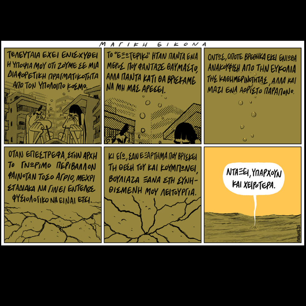 -Pws Einai Apo Mesa
